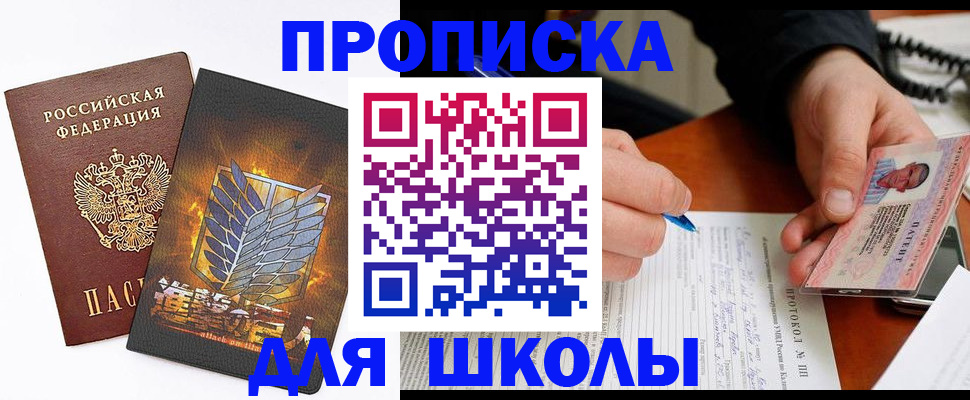 прописка поиск в Зее