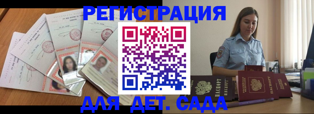 регистрация для дет. сада в Зее