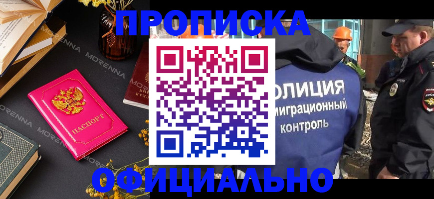 временная регистрация недорого в Зее