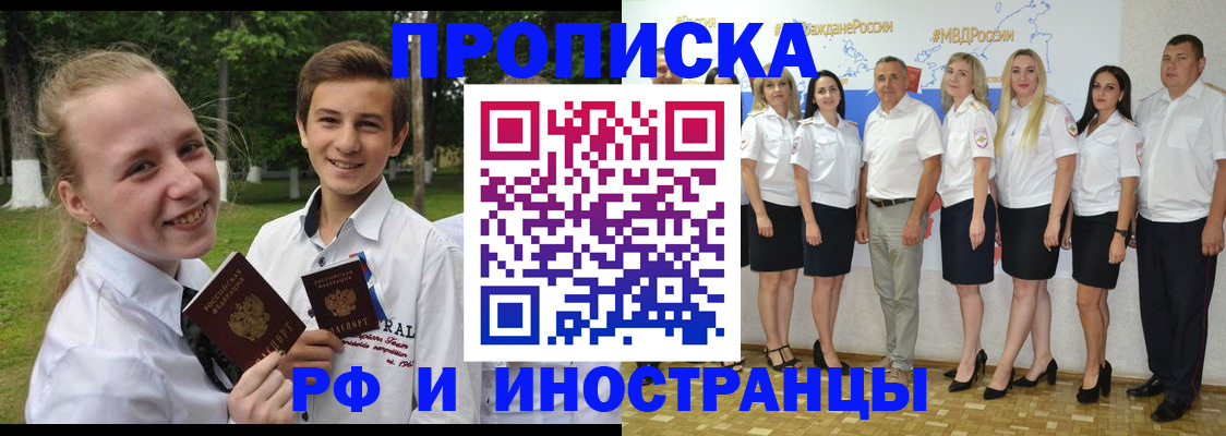 временная регистрация в квартире в Зее