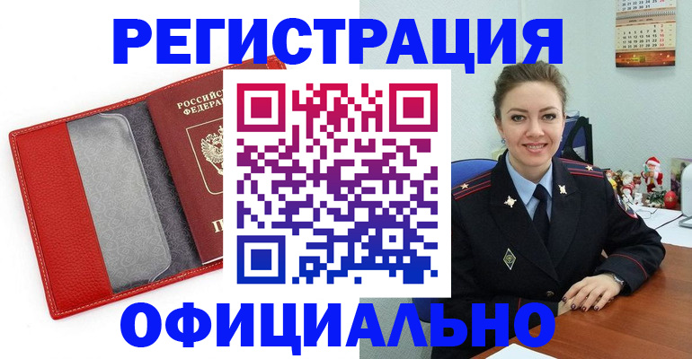 прописка штамп в Зее