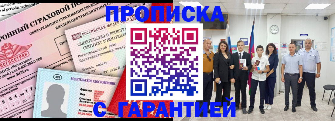 прописка в квартире в Зее